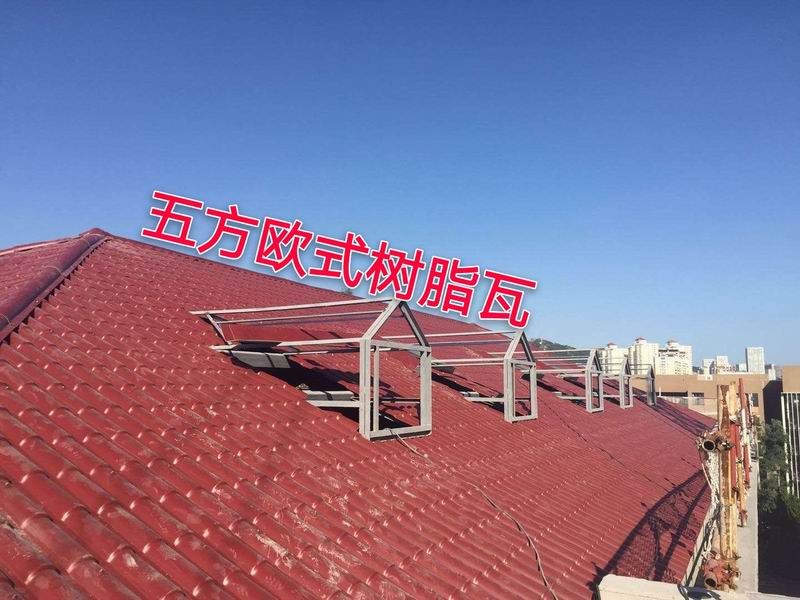 合成樹脂瓦案例