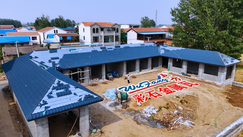 彩石瓦應用案例